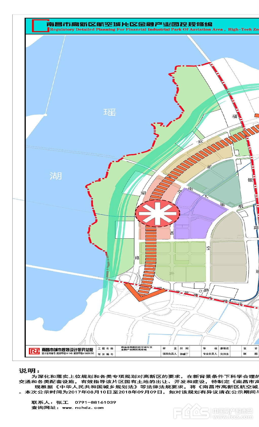 南昌楼市 本地楼市 > 航空城金融产业园规划出炉 地铁3号线东延至瑶湖