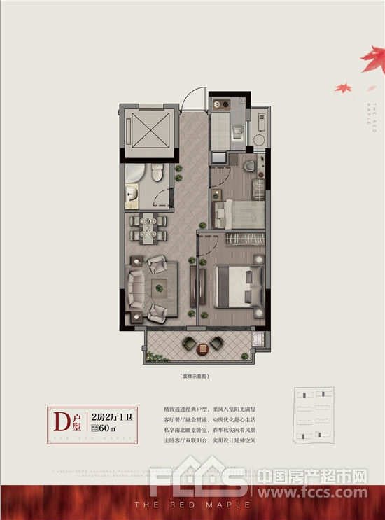 鸿翔·红枫里60平户型图