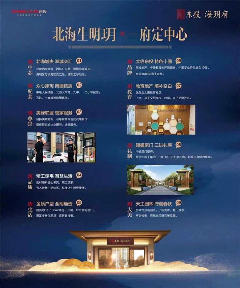 东投·海玥府首期开盘盛典圆满落幕!