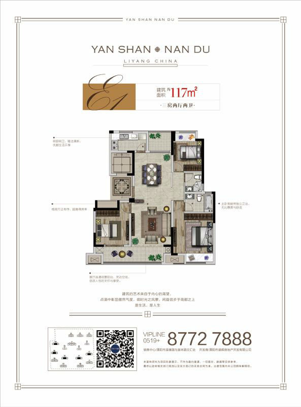 溧阳燕山南都本周六多套样板房开放