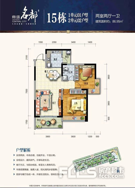 「嘉盛名都四期售价 嘉盛名都户型图 北海房产超市