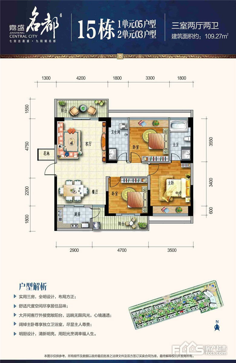 「嘉盛名都四期售价 嘉盛名都户型图 北海房产超市