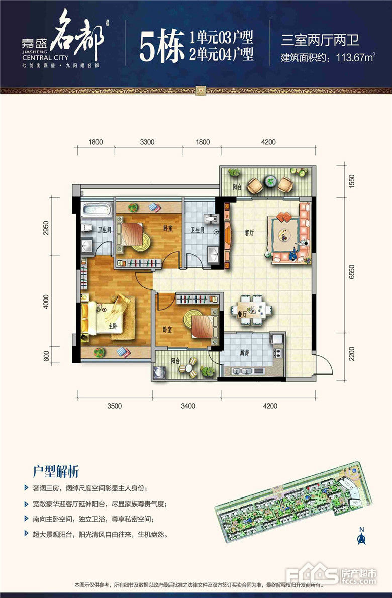 「嘉盛名都四期售价 嘉盛名都户型图 北海房产超市