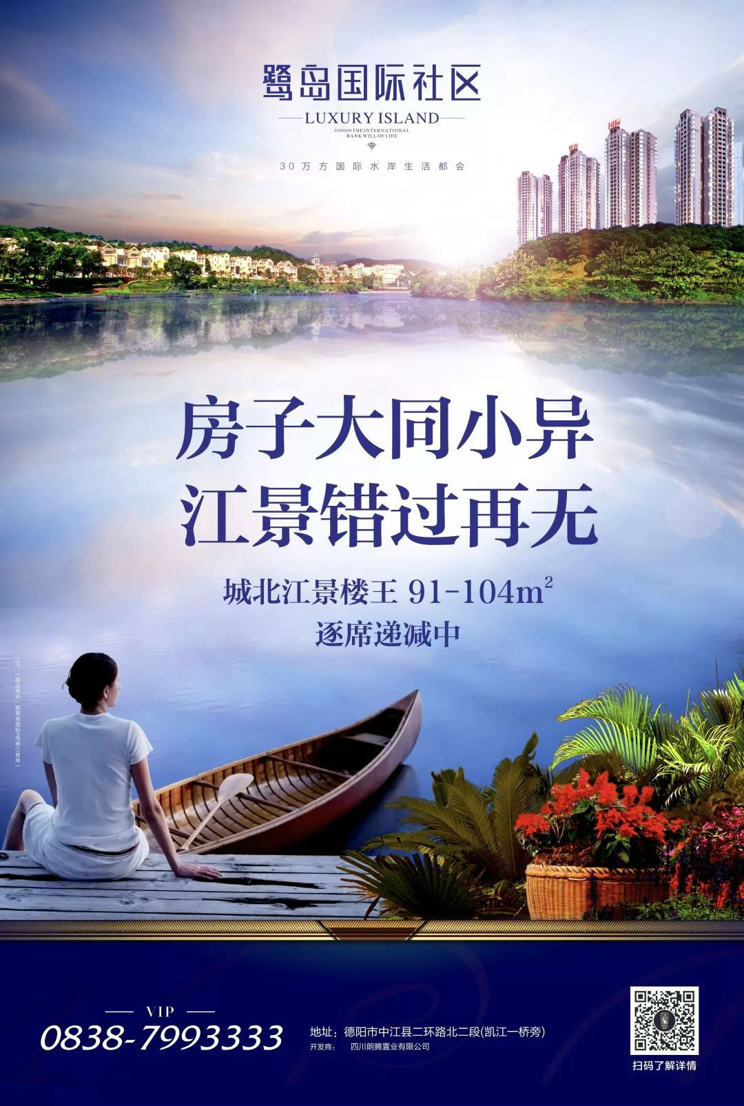 鹭岛国际已于9月28日正式发售4号楼江景房,目前持续火爆销售中.