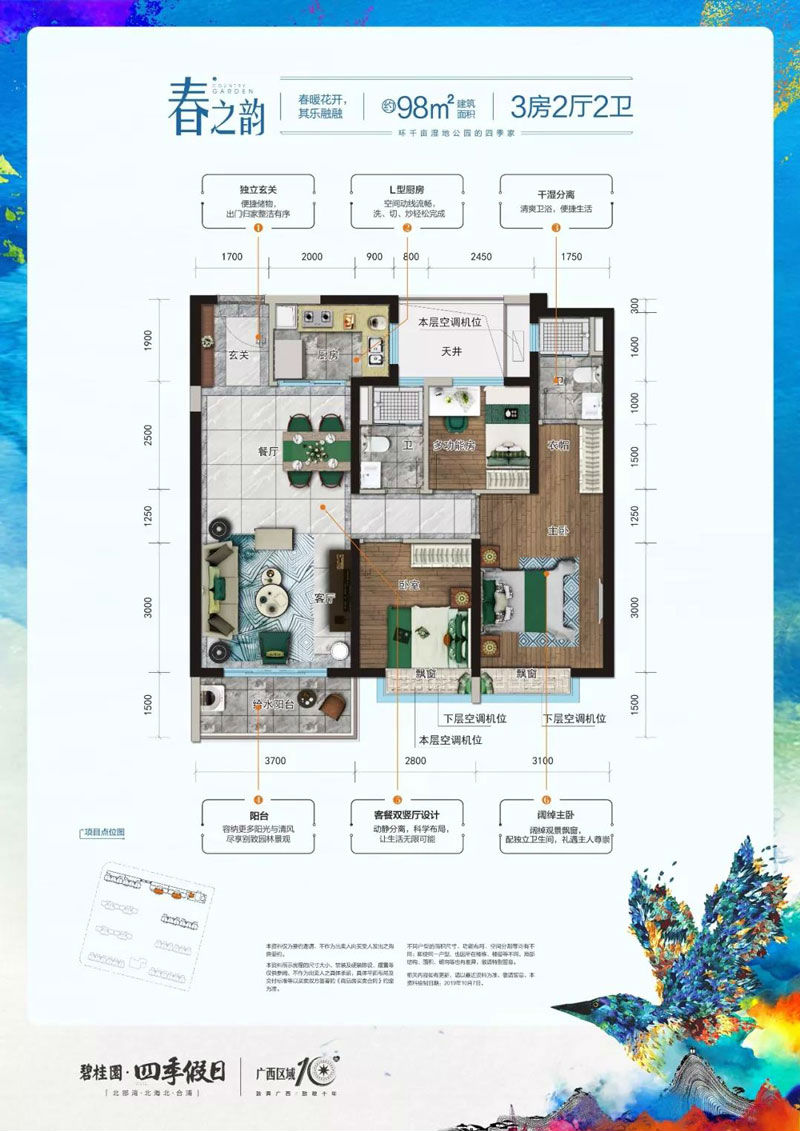 碧桂园四季假日户型图