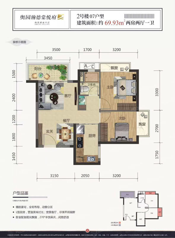 奥园瀚德棠悦府二居室户型图