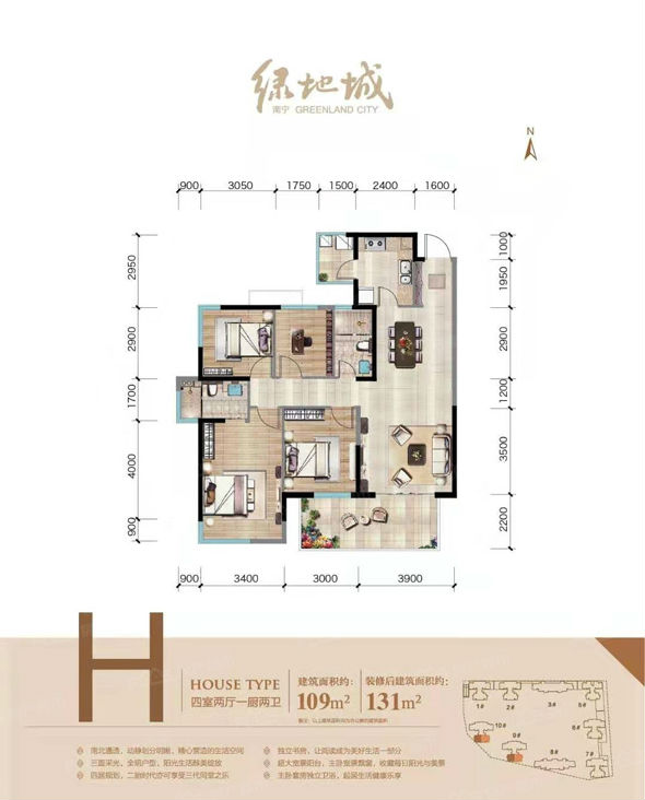 绿地城建面约109㎡户型图