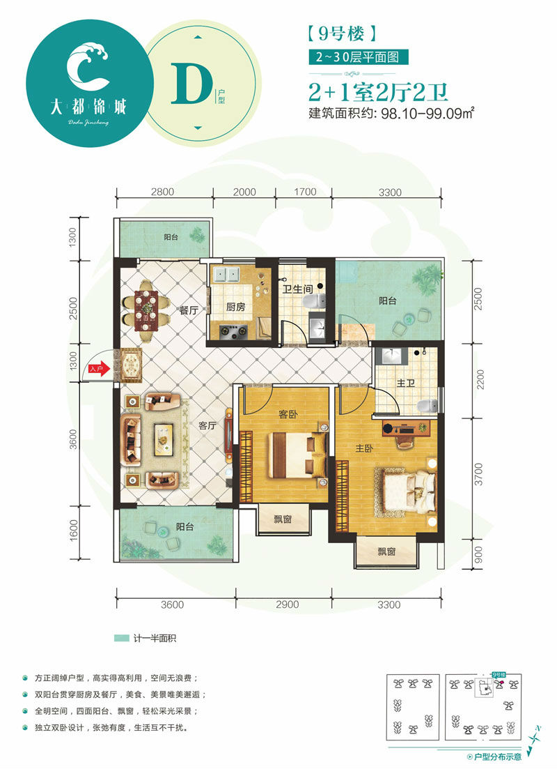 大都锦城9号楼户型图