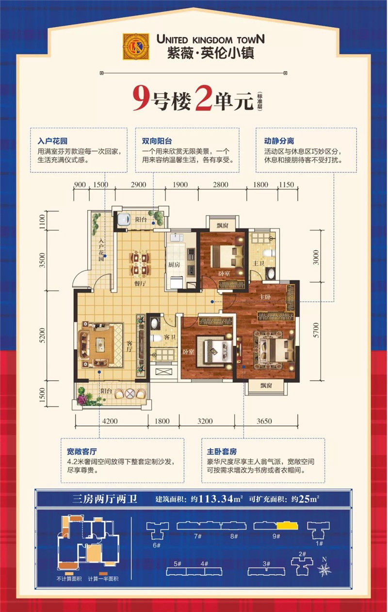 紫薇英伦小镇户型图