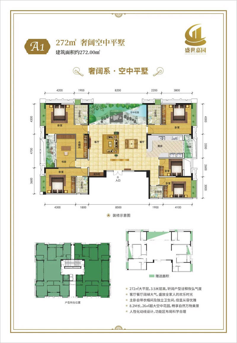 盛世嘉园户型图