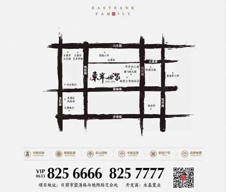 东岸世家七夕购房豪礼大派送!」- 日照房产超市