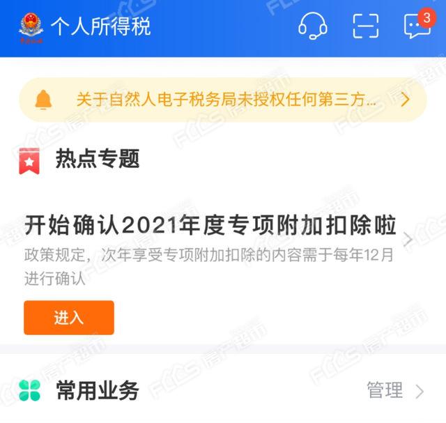 月底之前一定要办:2021个税专项扣除开始确认,影响你明年的收入