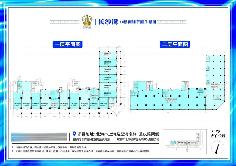 北海中港城(二期)长沙湾商铺户型图