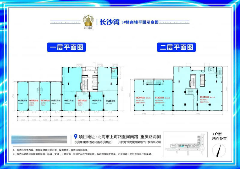 北海中港城(二期)长沙湾商铺户型图