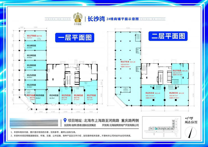 北海中港城(二期)长沙湾商铺户型图