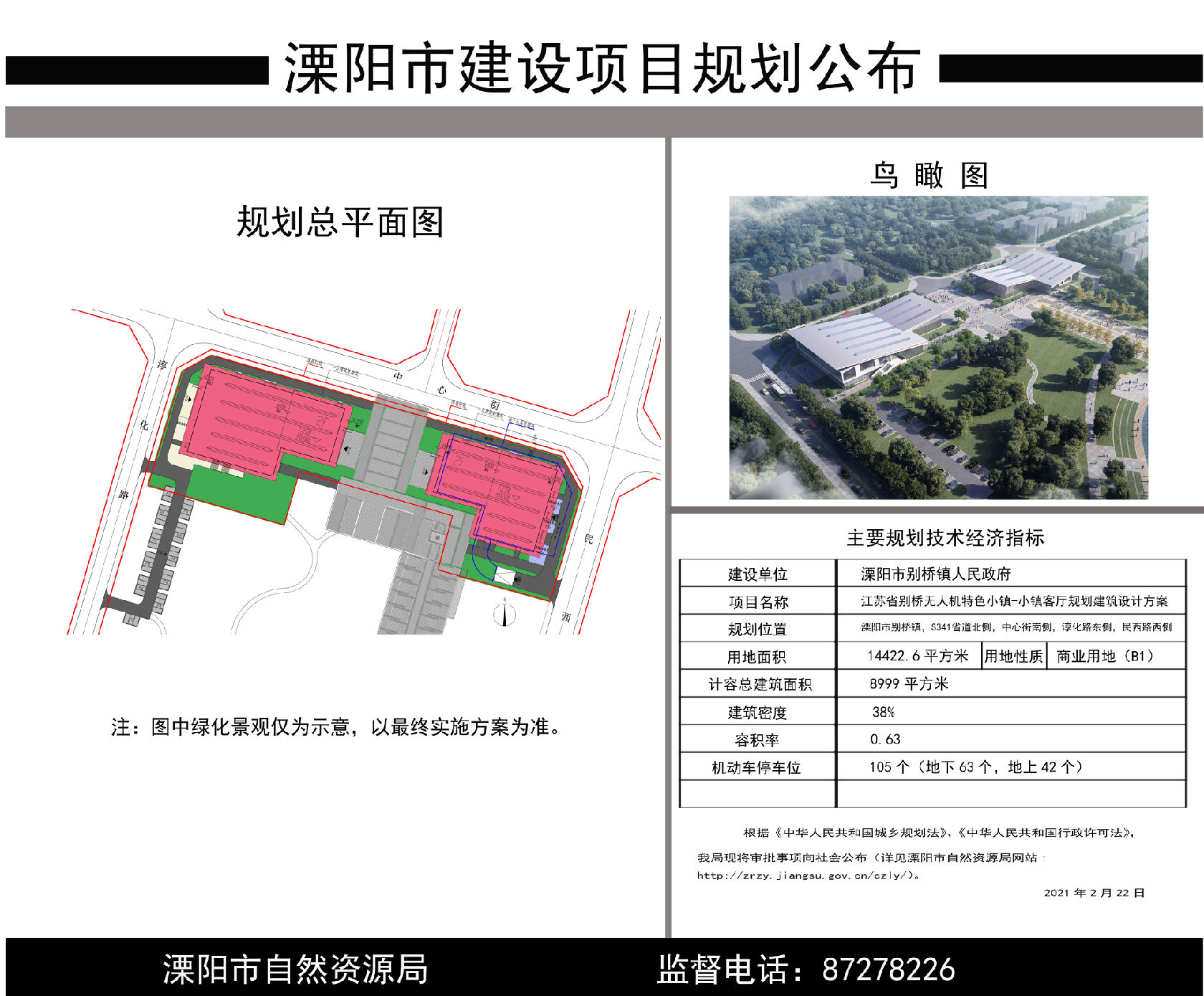 江苏别桥无人机特色小镇-小镇客厅规划,位于溧阳别桥小学东侧