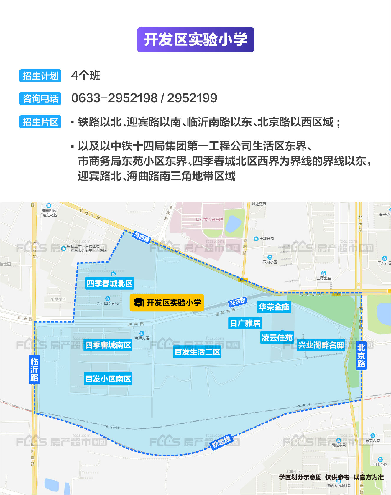 【开发区】2021日照学区划分图片版奉上!