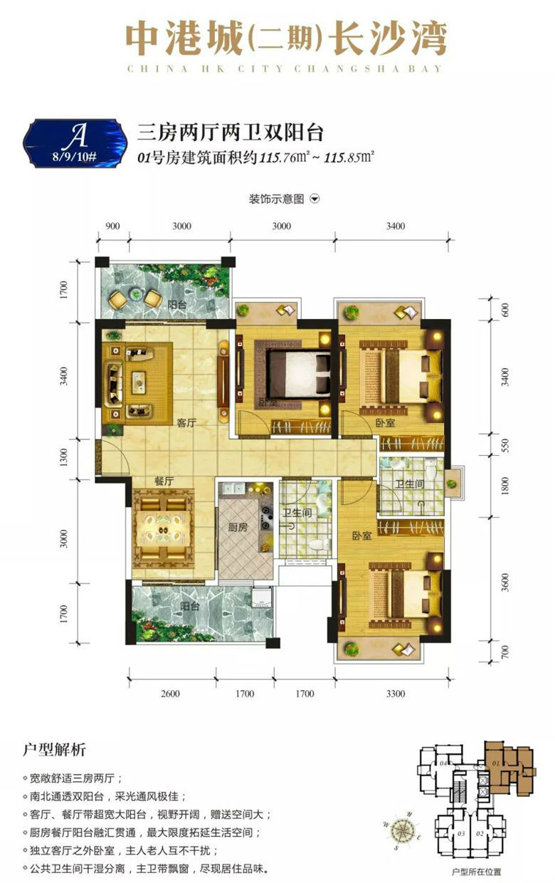 北海中港城二期长沙湾8/9/10#楼户型图