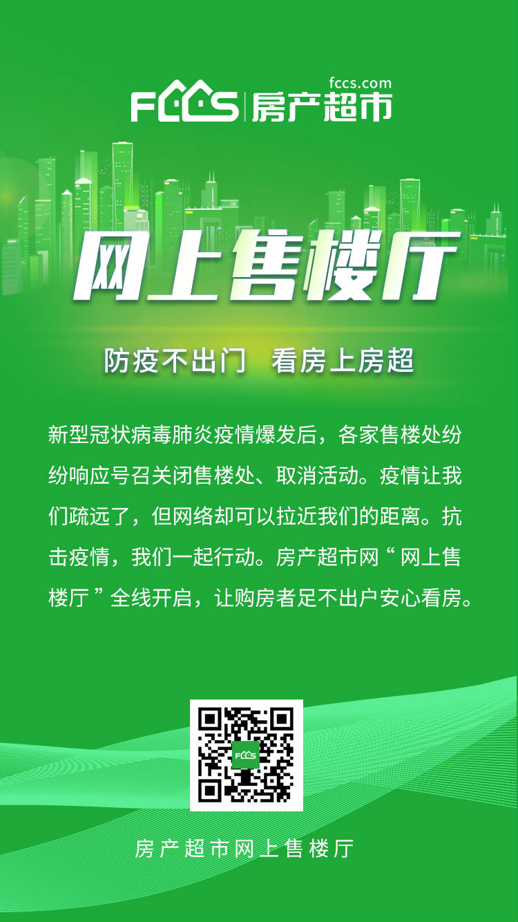 网上售楼厅