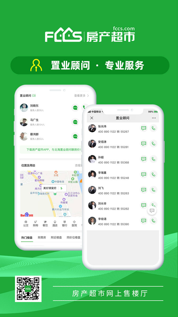 网上售楼厅