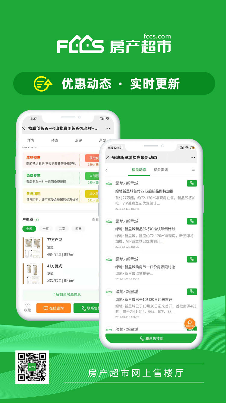 网上售楼厅