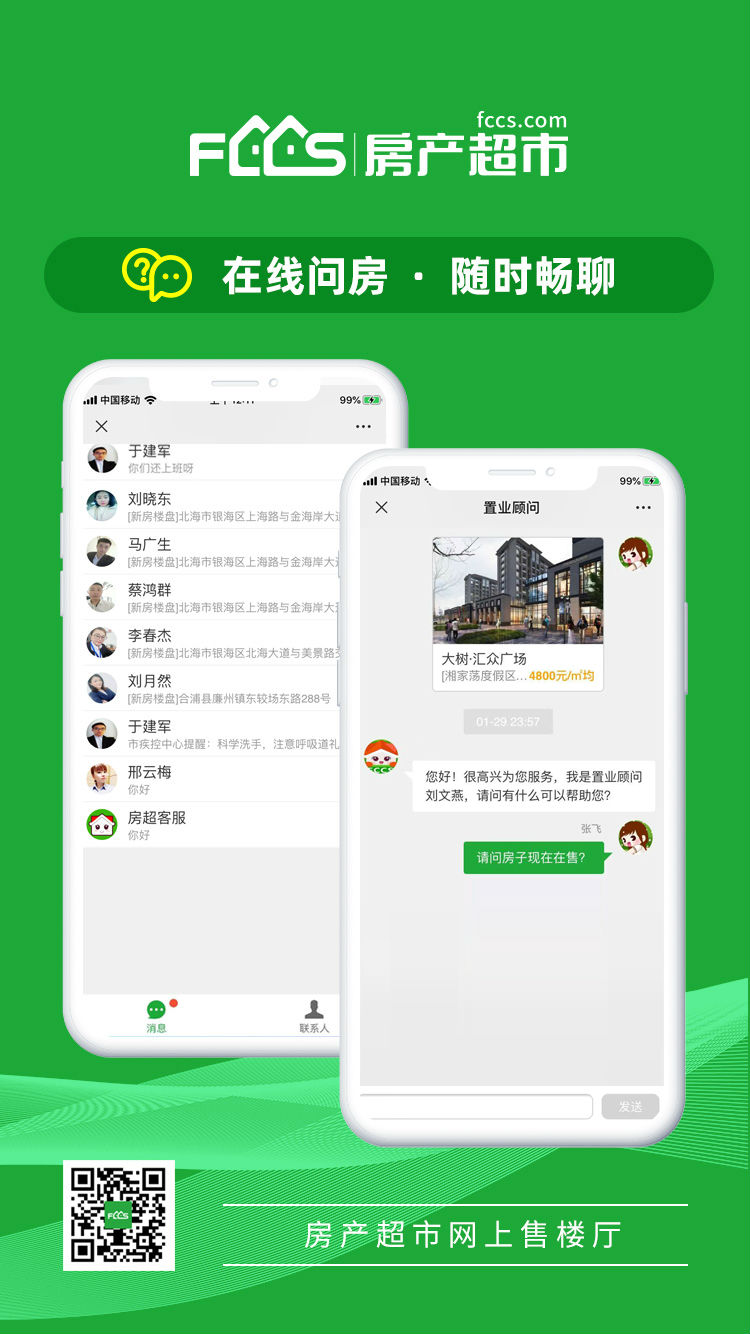 网上售楼厅