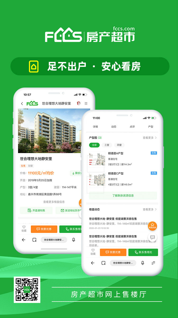 网上售楼厅
