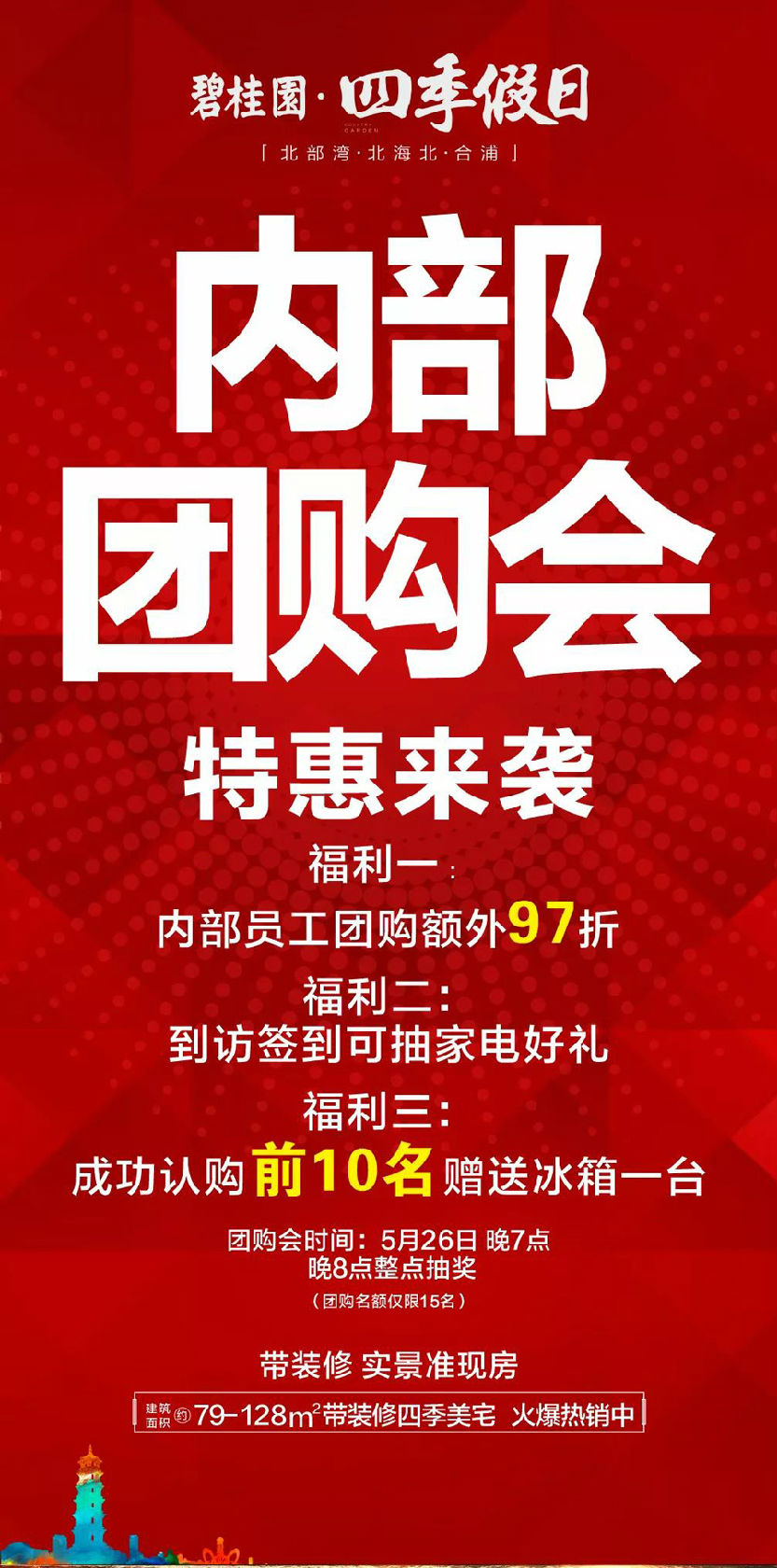 碧桂园四季假日内部团购会本周三晚开启