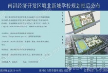 又一所九年一贯制学校，南浔塘北新城学校获批的配图