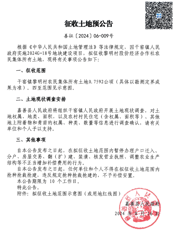 又要拆迁了！这次轮到嘉善干窑、天凝、罗星的4个村！