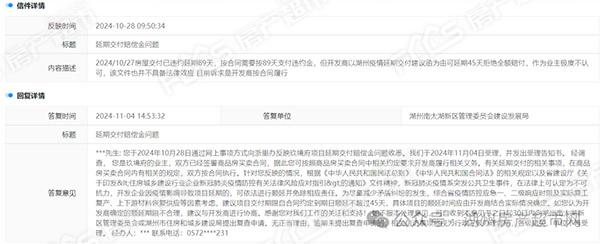 湖州这一项目延期交付拒绝全额赔偿，官方答复来了