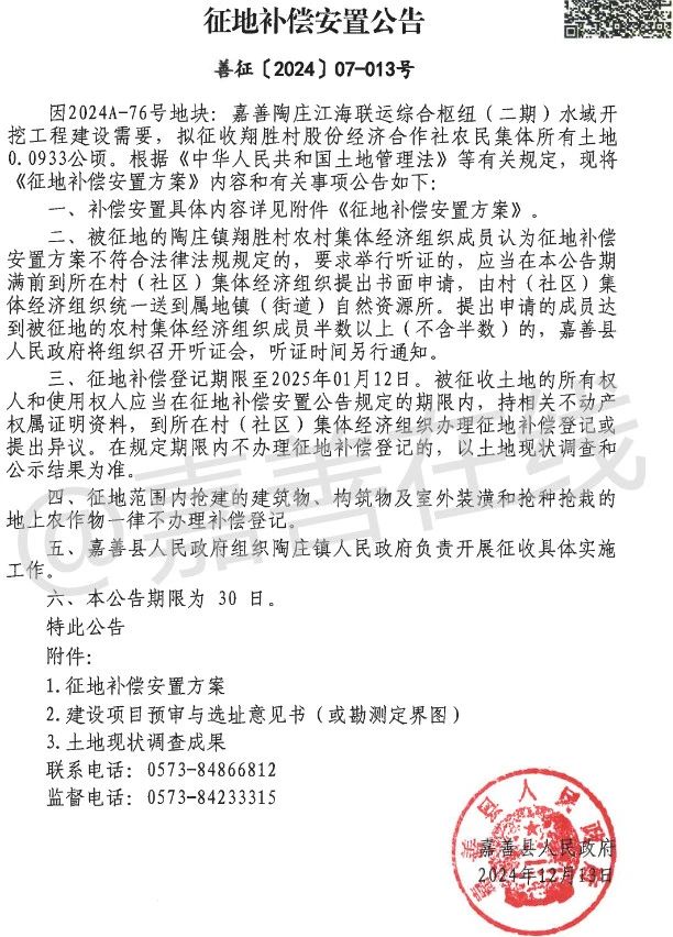 嘉善陶庄的小伙伴！你们的这个村征地补偿安置方案来了！