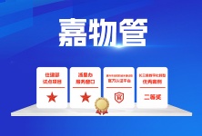 嘉兴“嘉物管”电子投票系统：数字化赋能社区治理，提升表决效率与透明度的配图