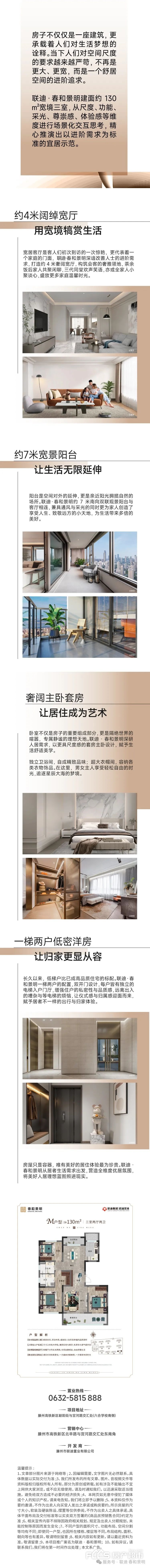 联迪·春和景明丨约130㎡宽境三室 演绎城市理想人居！