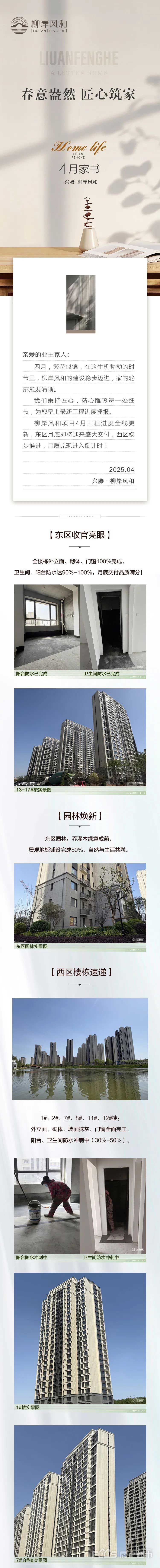 工程进度丨兴滕·柳岸风和4月工程进度播报