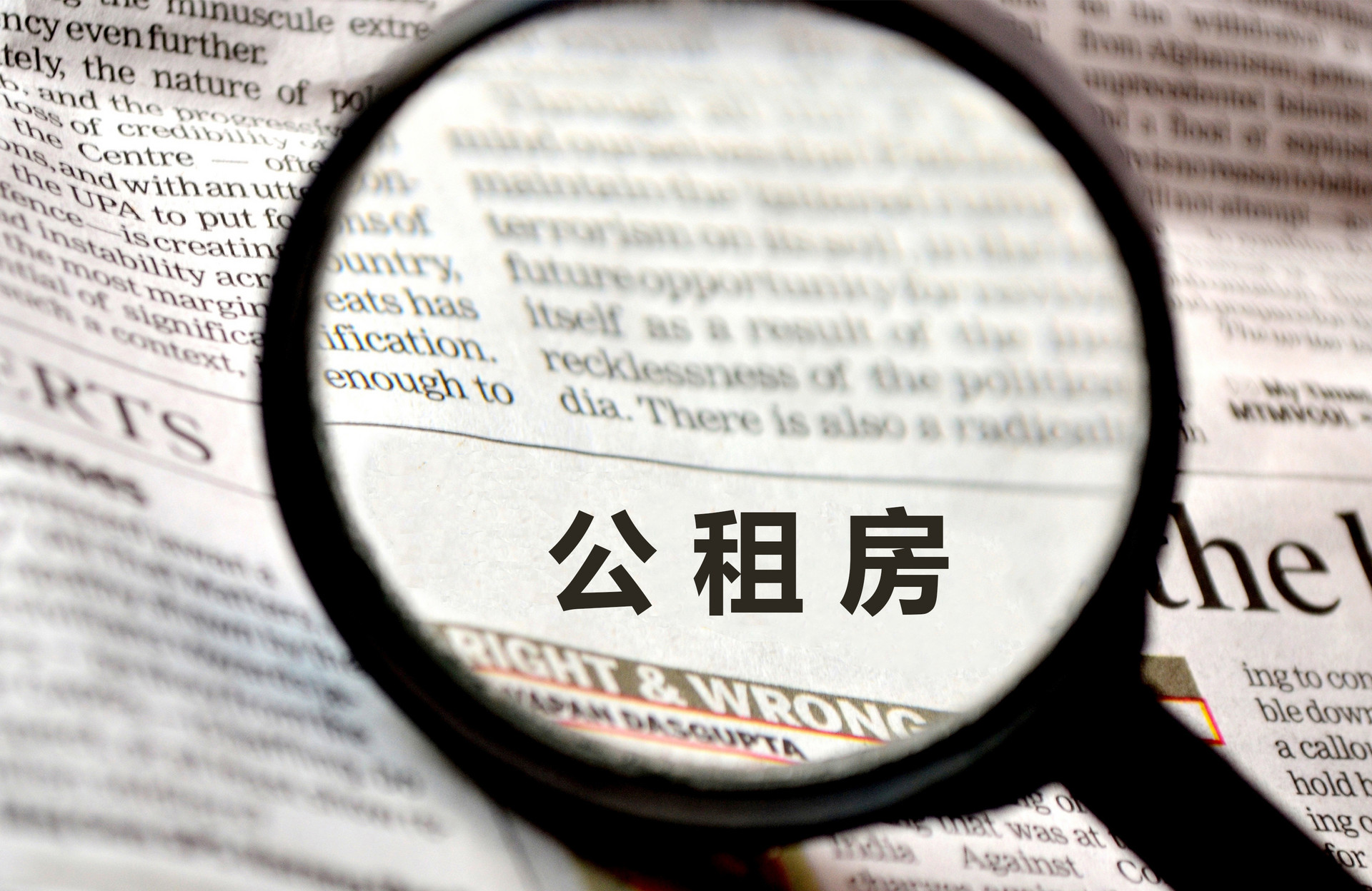 公租房、保障性租赁住房保障范围包含哪些？