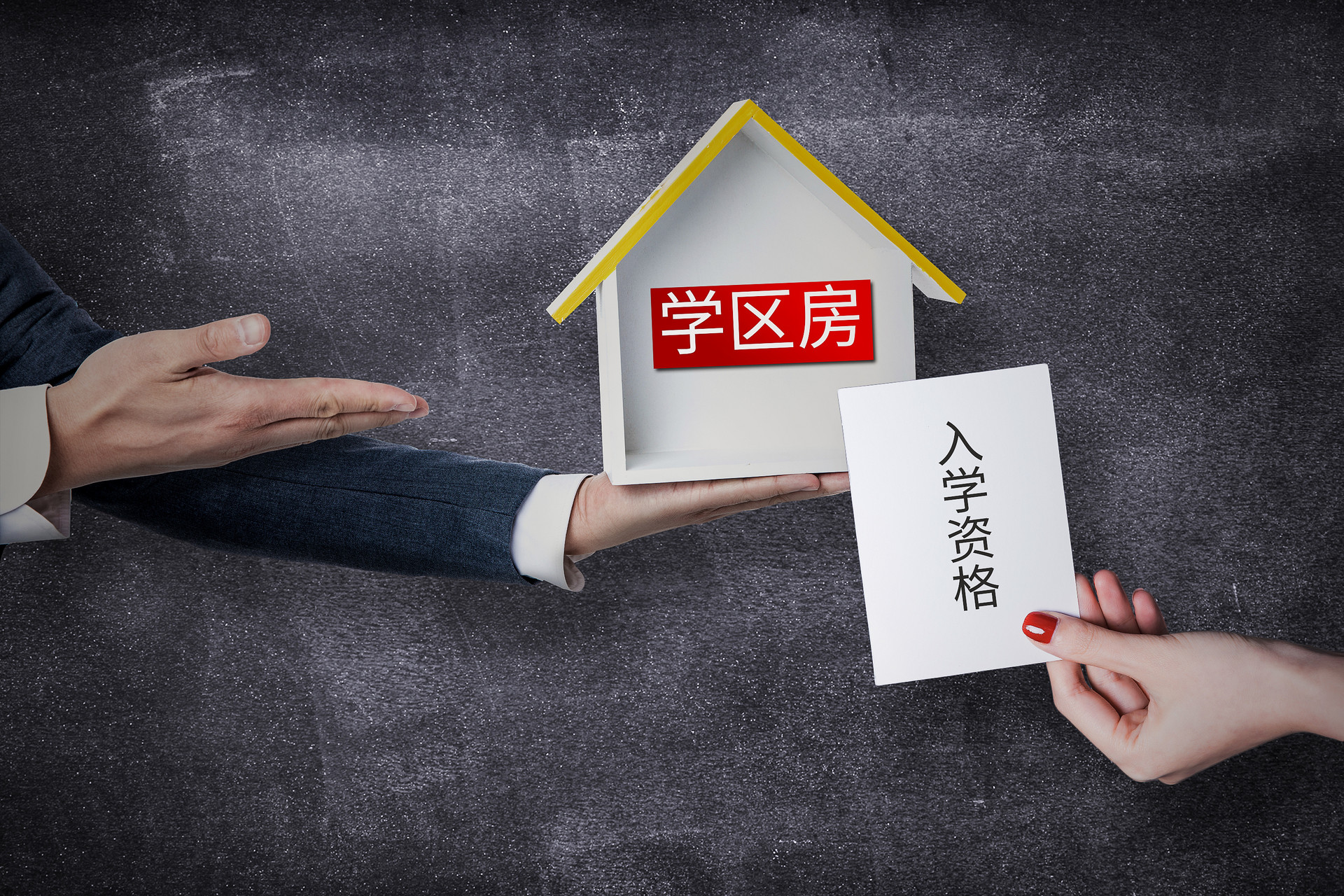 一线城市开启买房送学位了吗？