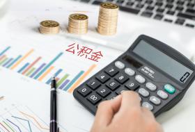最新的公积金贷款利率多少？
