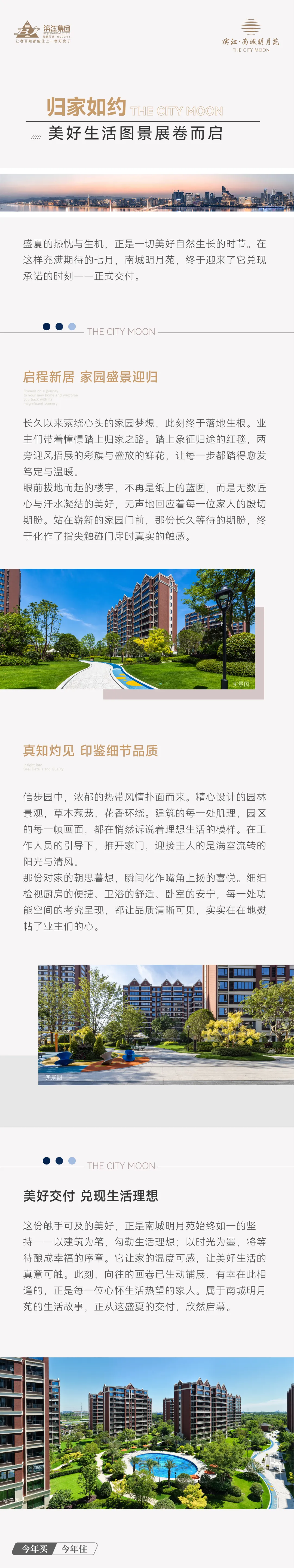 归家如约 美好生活图景展卷而启