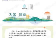 贷款额度提高,延长到期年龄上限!湖州公积金政策有调整的配图