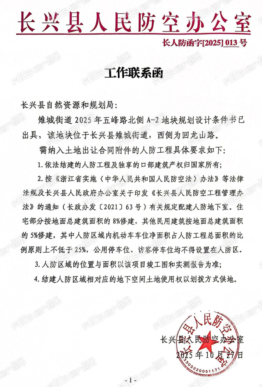 「楼面价7234.7元/㎡!长兴这宗低密宅地逾3.5亿成交」- 长兴房产超市
