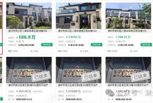 200万以内的湖州排屋,法拍批量上新的配图