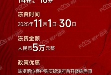 凤凰湾南控滨江“新一代住宅”项目首开价格放风的配图