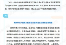 湖州一个小区物业主任竟然因受贿245.6万元被判刑的配图