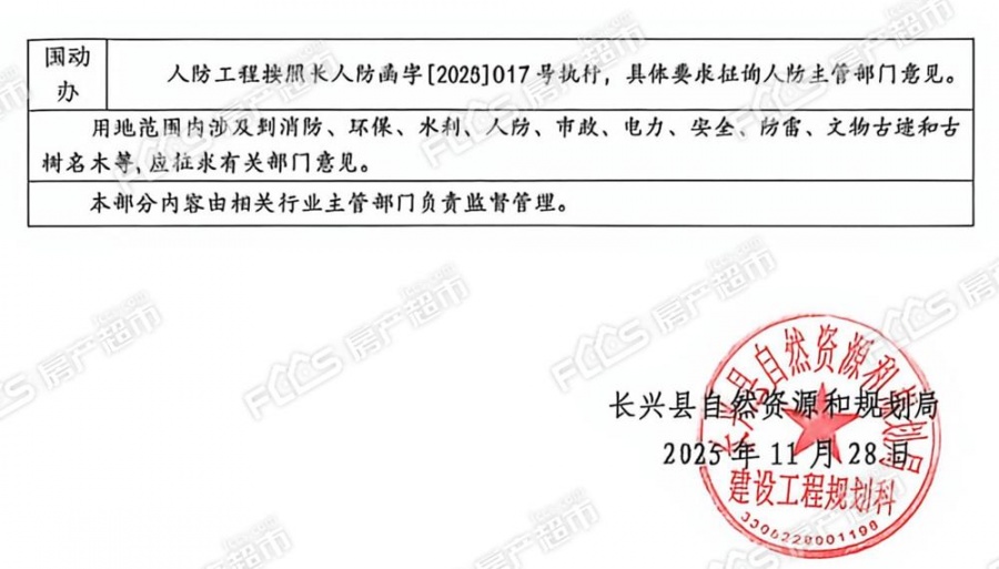 「楼面价1328.81元/㎡!2026年长兴首拍土地底价成交」- 长兴房产超市