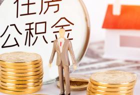 公积金账户余额怎么计算？