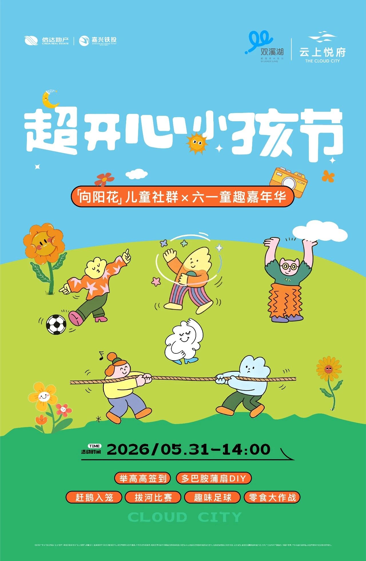 快来云上悦府当一天“超开心小孩”